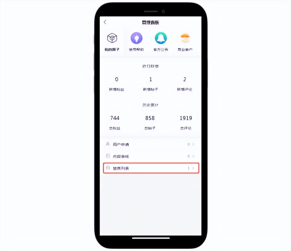 短说社区功能解析：禁言功能