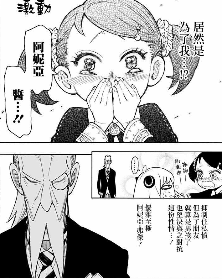 间谍过家家08：安妮亚入学第一天就闯祸，距离被开除还差七分