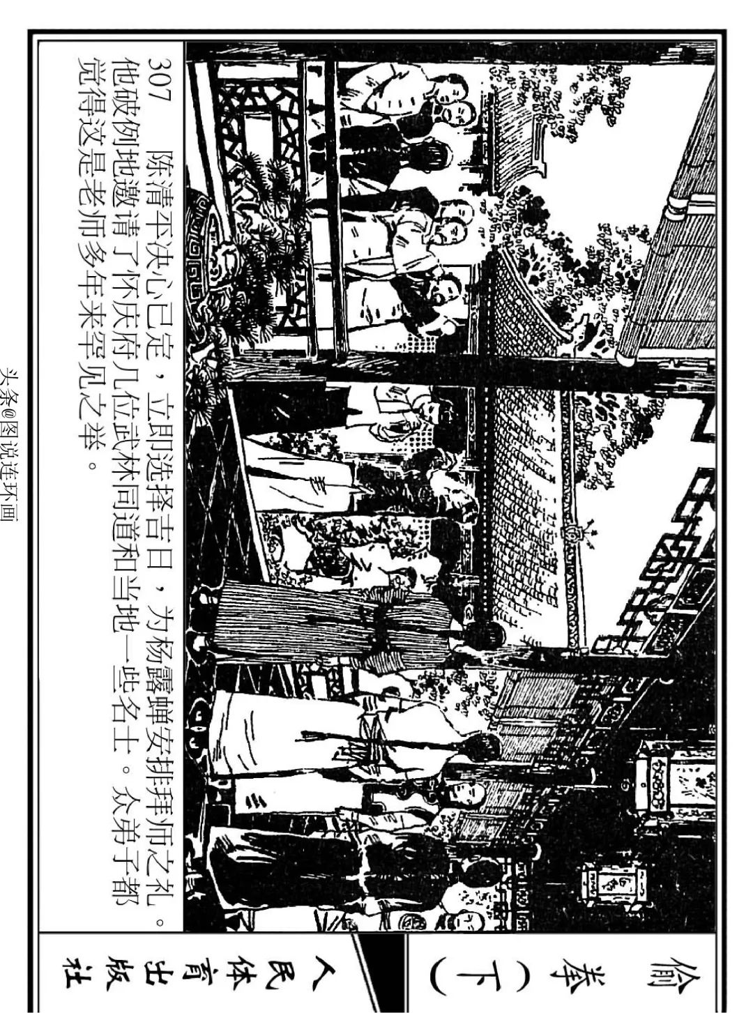 连环画《偷拳》下 人民体育出版社