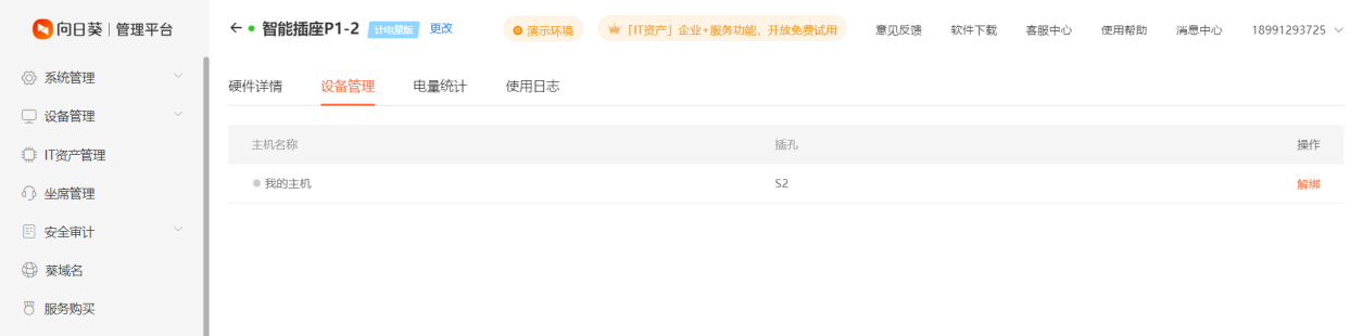 远程办公不难，换向日葵智能插线板P1就搞定