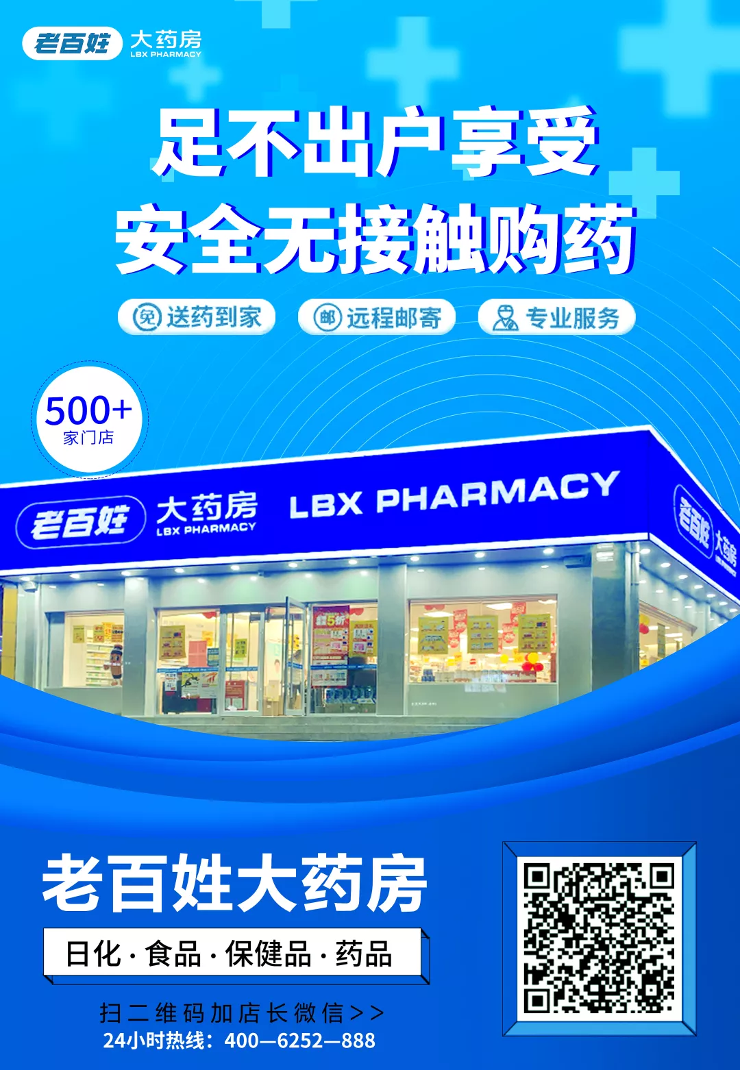 新城区市场监督管理局关于公布第二批医药保供零售药店名单及联系方式的通告