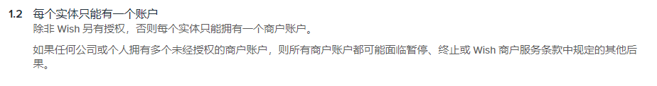 Wish又出新政策，居然允许卖家多账号运营