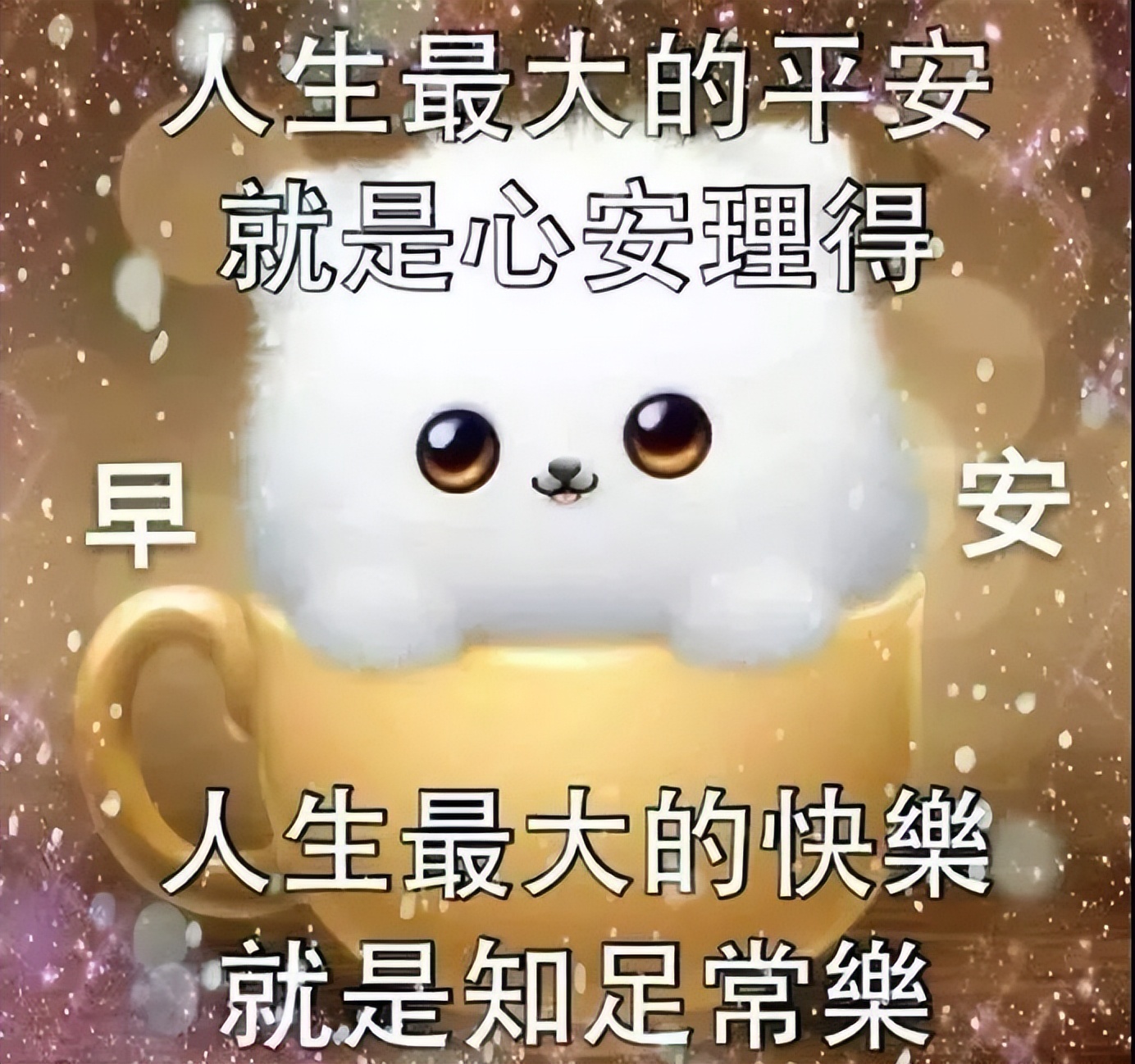 朋友圈周五早上好图片 星期五早上好问候语精选 健康为贵、平安是福图片