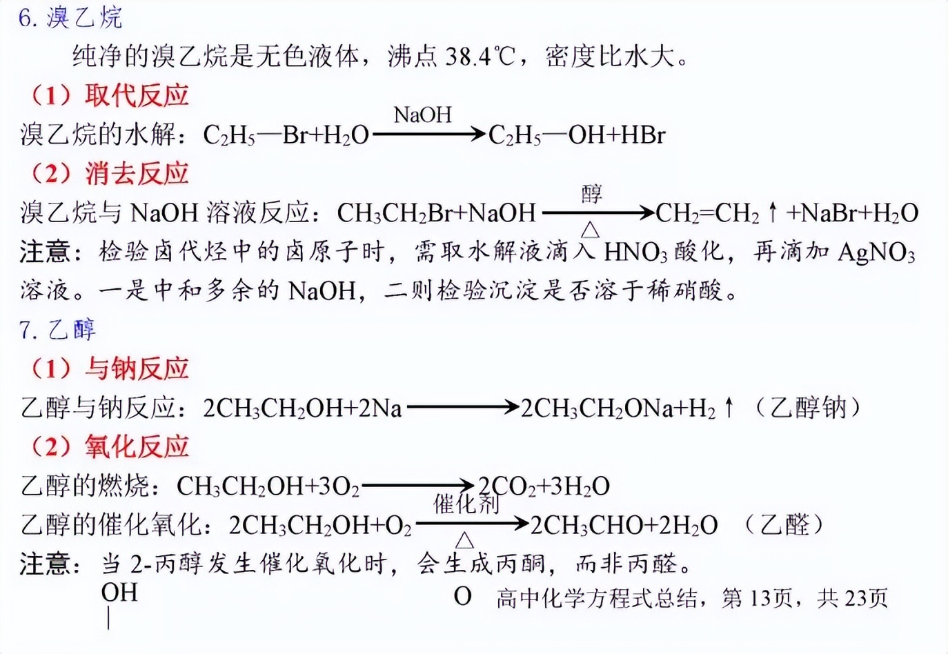 高中化学：超全化学方程式汇总，赶紧保存