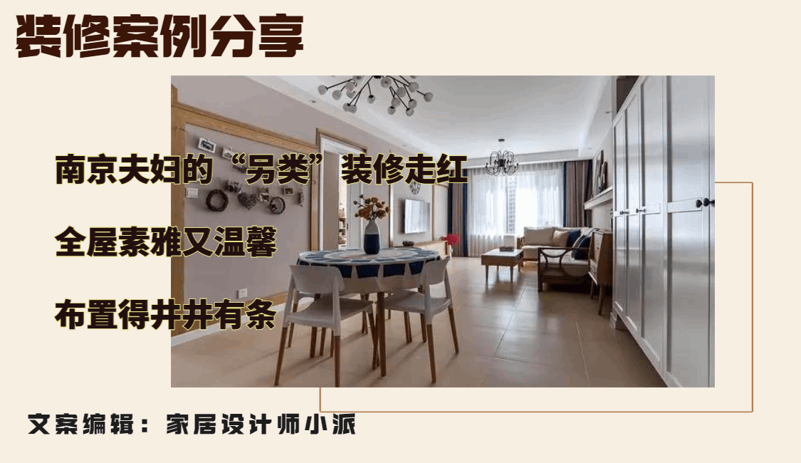 南京夫妇的中西合璧家居装修设计