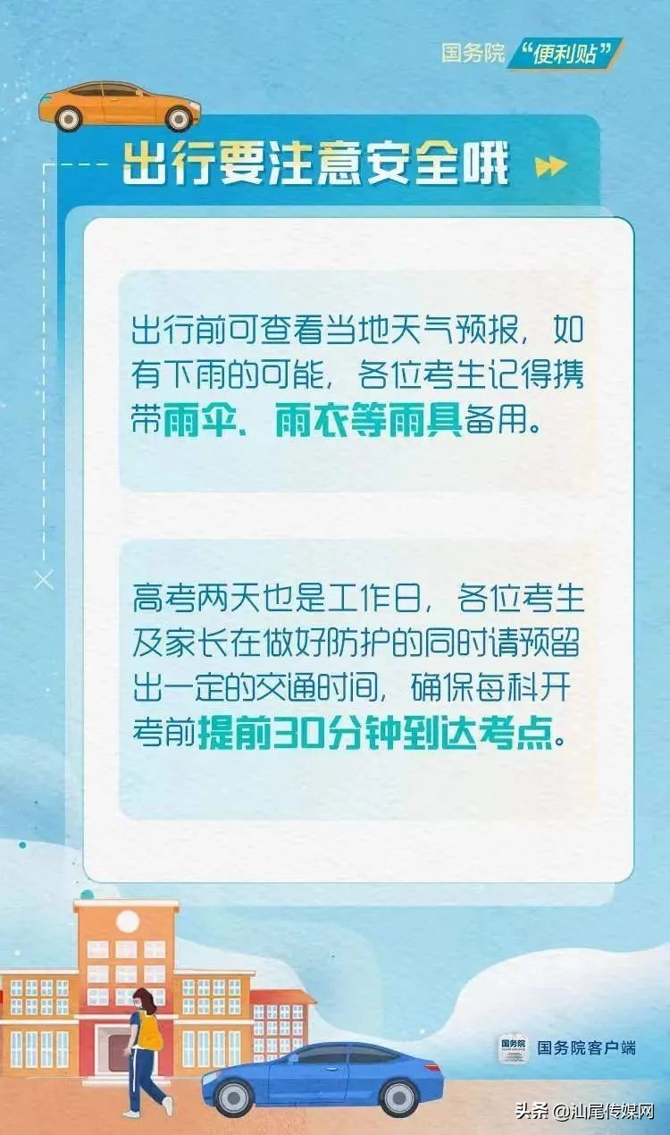 汕尾考生注意，我市已启动防汛Ⅳ级应急响应，高考出行请注意安全