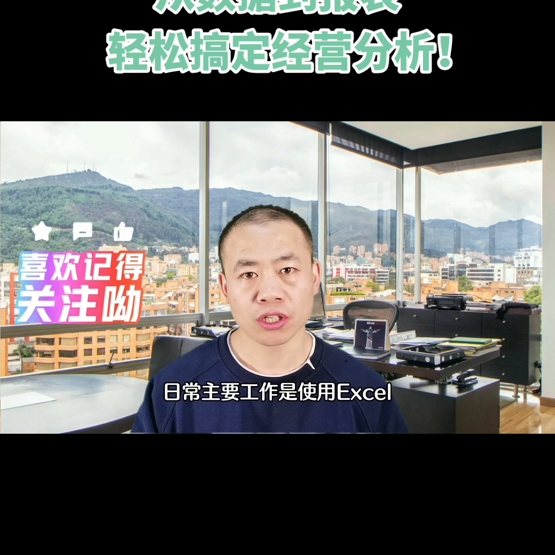 经营分析报表怎么做(从数据到报表轻松搞定经营分析)