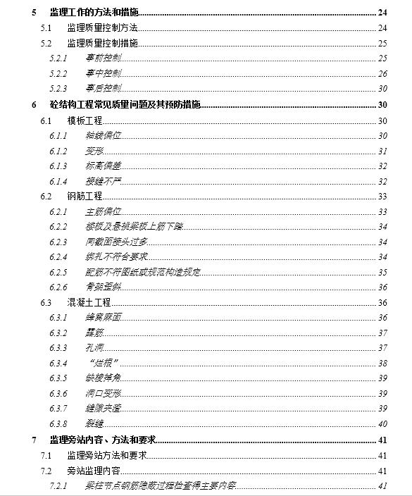 人防工程监理实施细则技术文档下载