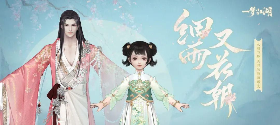一梦江湖之春日穿什么(一梦江湖穿搭)