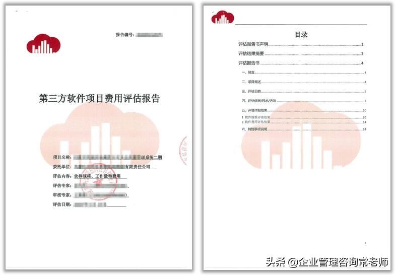 软件工程造价师培训、IT费用评估、企业度量咨询
