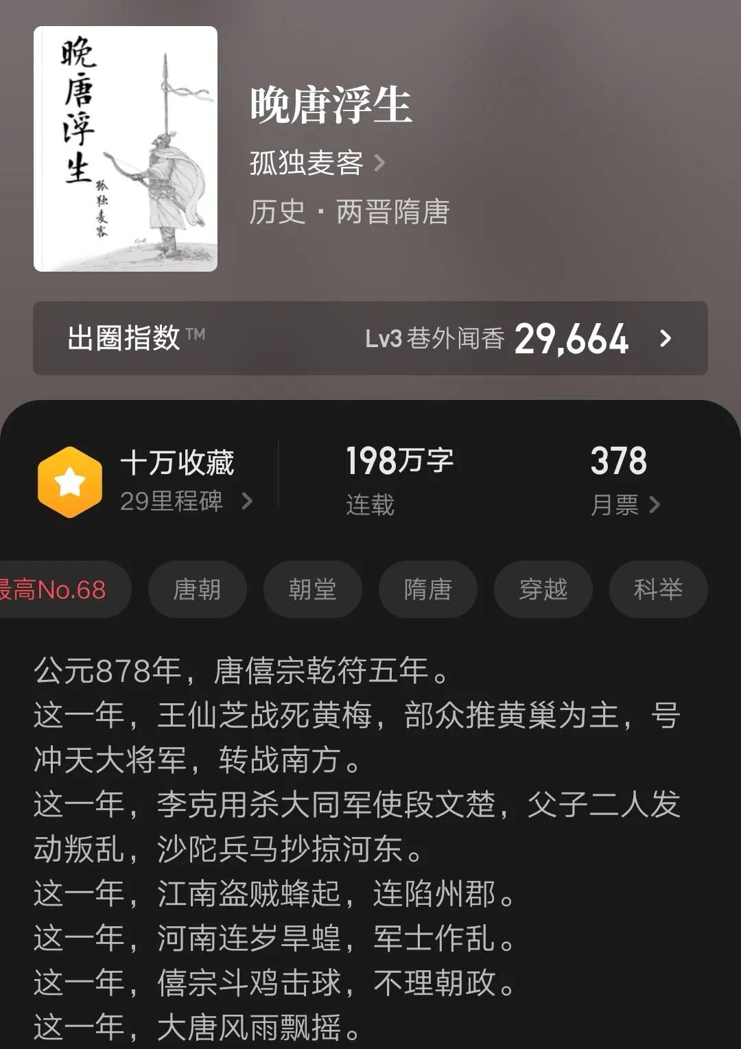 2016年最受欢迎的六部穿越架空历史小说排行榜