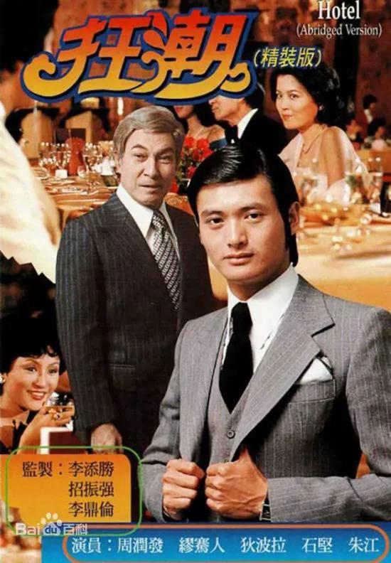 狂潮：TVB历年电视剧大全-1976（6）