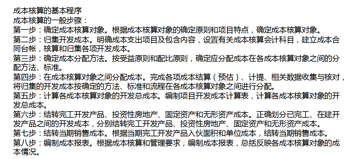 房地产财务主管划重点：489页房地产会计核算+全盘涉税处理，实用
