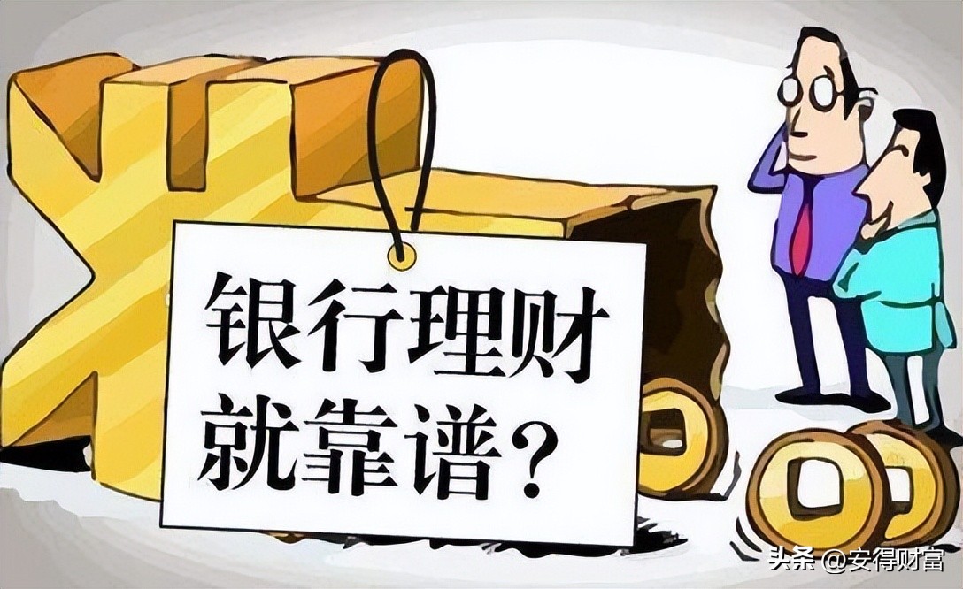 保本理财安全吗(保本理财本金有风险吗)