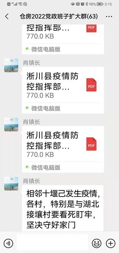 河南省淅川县仓房镇：人民至上 生命至上 严防死守 保我家园