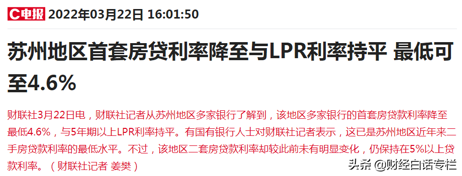 重要信号！苏州楼市利率，降至基准利率线以下了