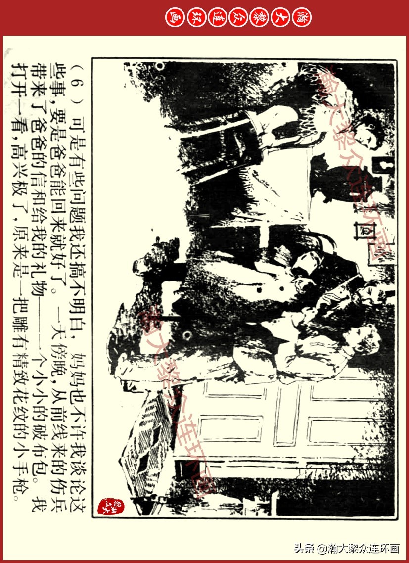 瀚大黎众｜上人美版前苏联自传文学连环画《学校》吴瑞龙绘画