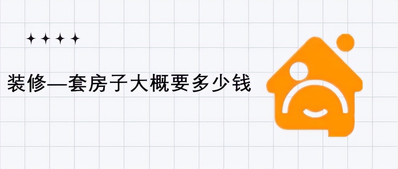 装修多少钱一平米？2024最新报价全解析