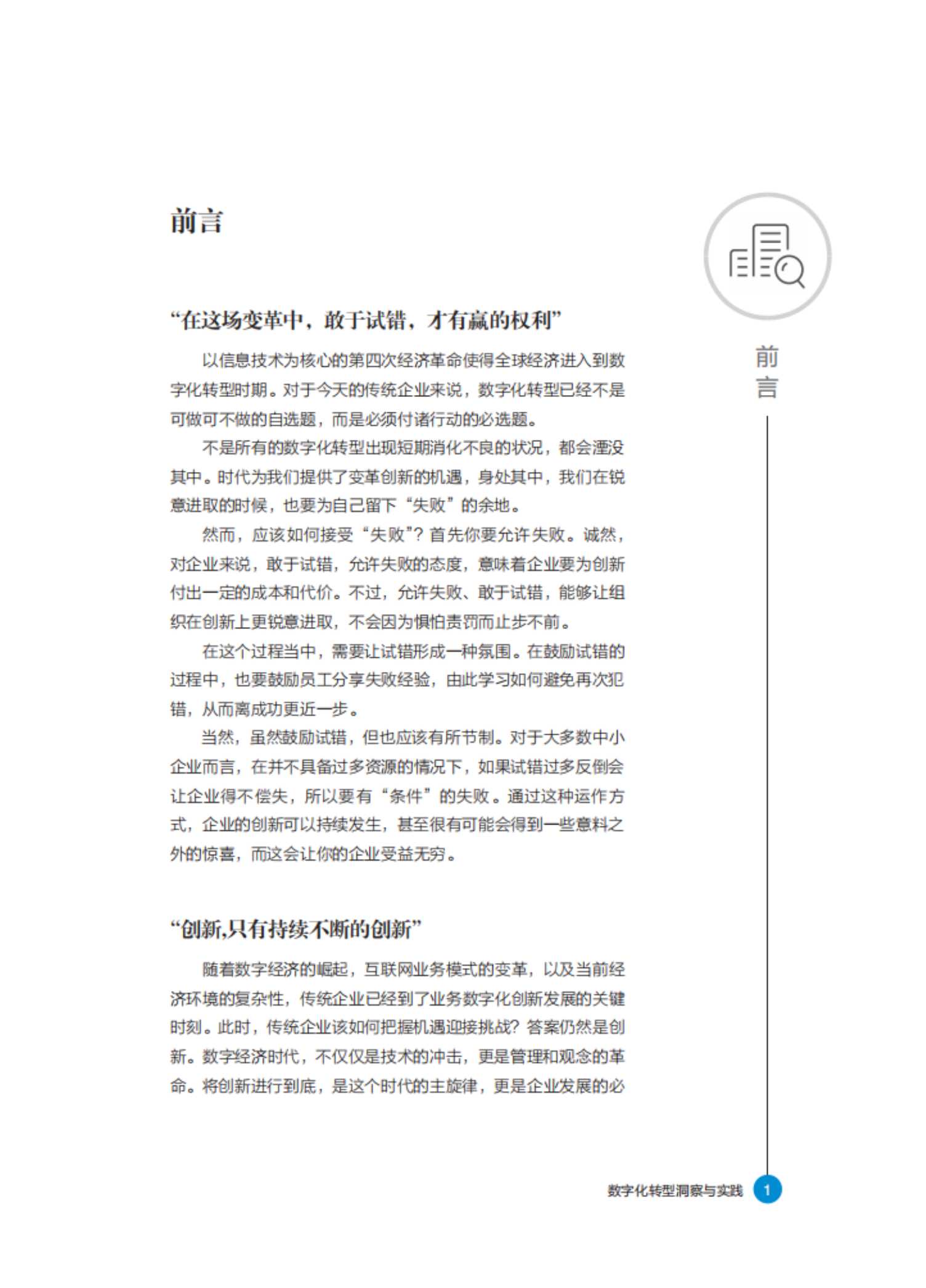 数字化转型洞察与实践白皮书