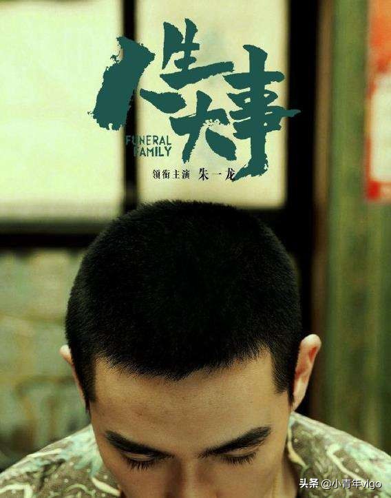《人生大事》推迟上映，完整版免费观看，第一眼就没认出朱一龙