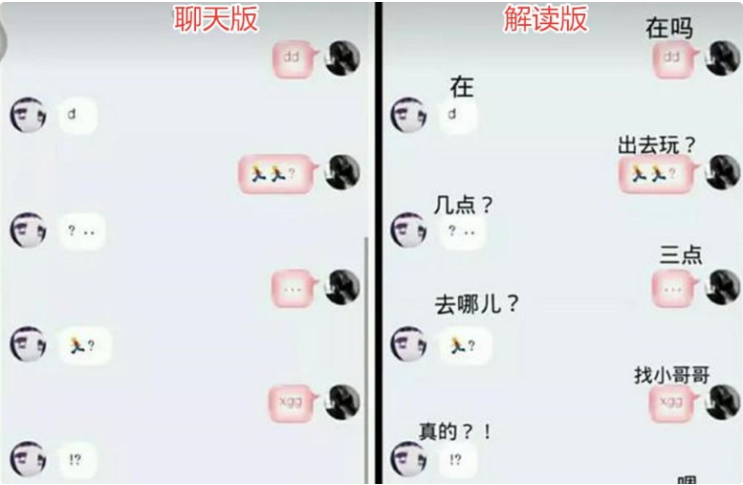 小学生自创“摩斯密码”式聊天，自带加密功能，学历高也难破解