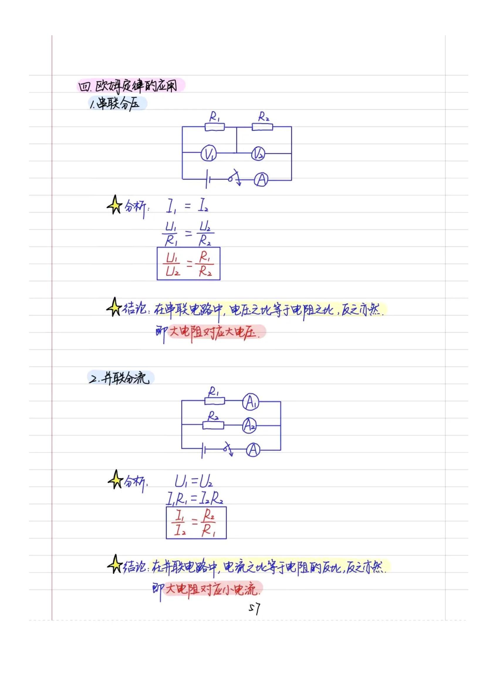 学霸：我有这套43页中考物理上分笔记，每次物理考试都名列前茅