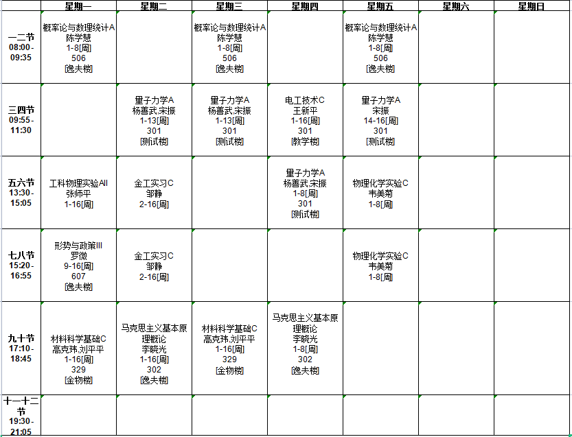 北京高校“超忙”课表曝光！早八晚九，一周40多个课时！网友：不愧是名校！