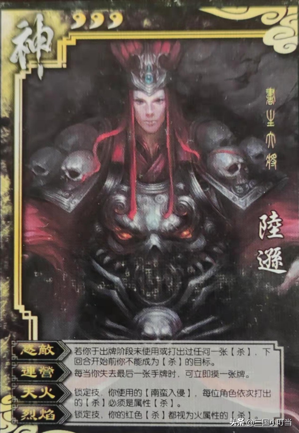 远古版本神陆逊能打能抗，比现在的小白脸可强太多了