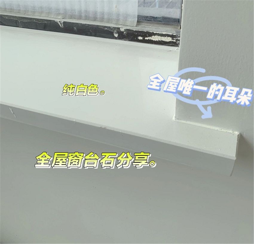 建议：窗台石一定要装，一定要用大理石，一定要留“小耳朵”