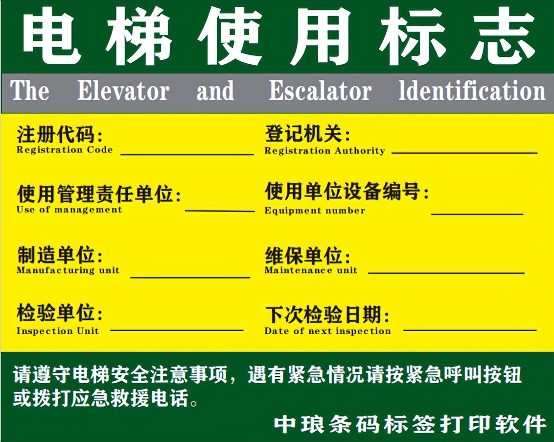 标签批量打印软件制作电梯使用标志