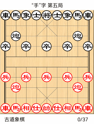 中国象棋古谱自出洞来无敌手，纯阳道人著，道人有诗云烂柯真诀妙通神