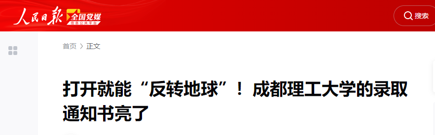 央视密集报道，主流媒体聚焦！2021年，四川一高校“爆火”出圈，点击破亿！