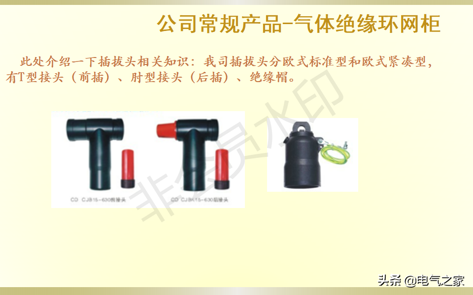 配电柜基础知识培训