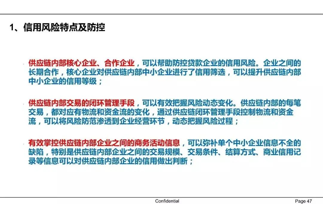 一文读懂供应链金融