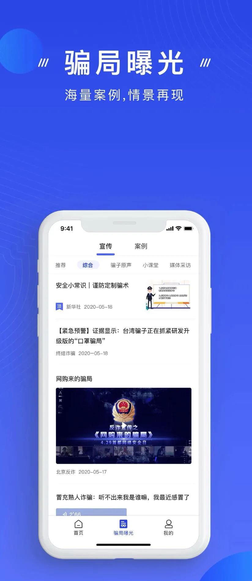 随着越来越多的人下载使用,反诈app也在不断地完善,不断地进步.
