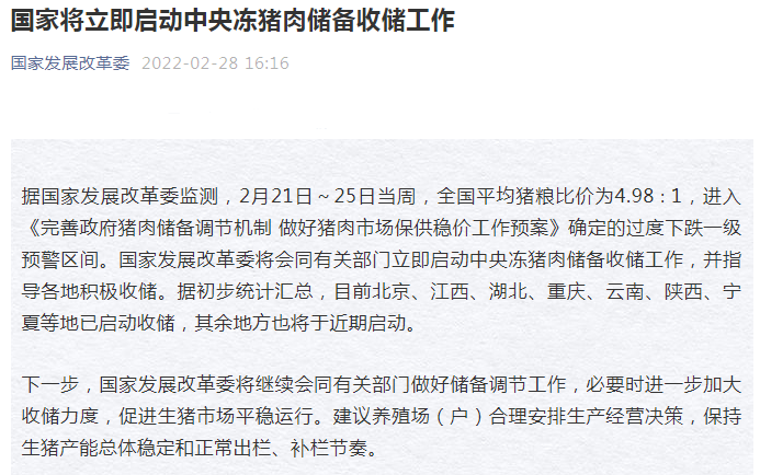 收储陆续开启，生猪欲震荡“磨底”？