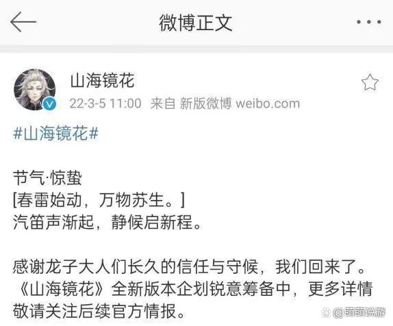 逆天改命？对标阴阳师的《山海镜花》沉寂一年半后即将重启