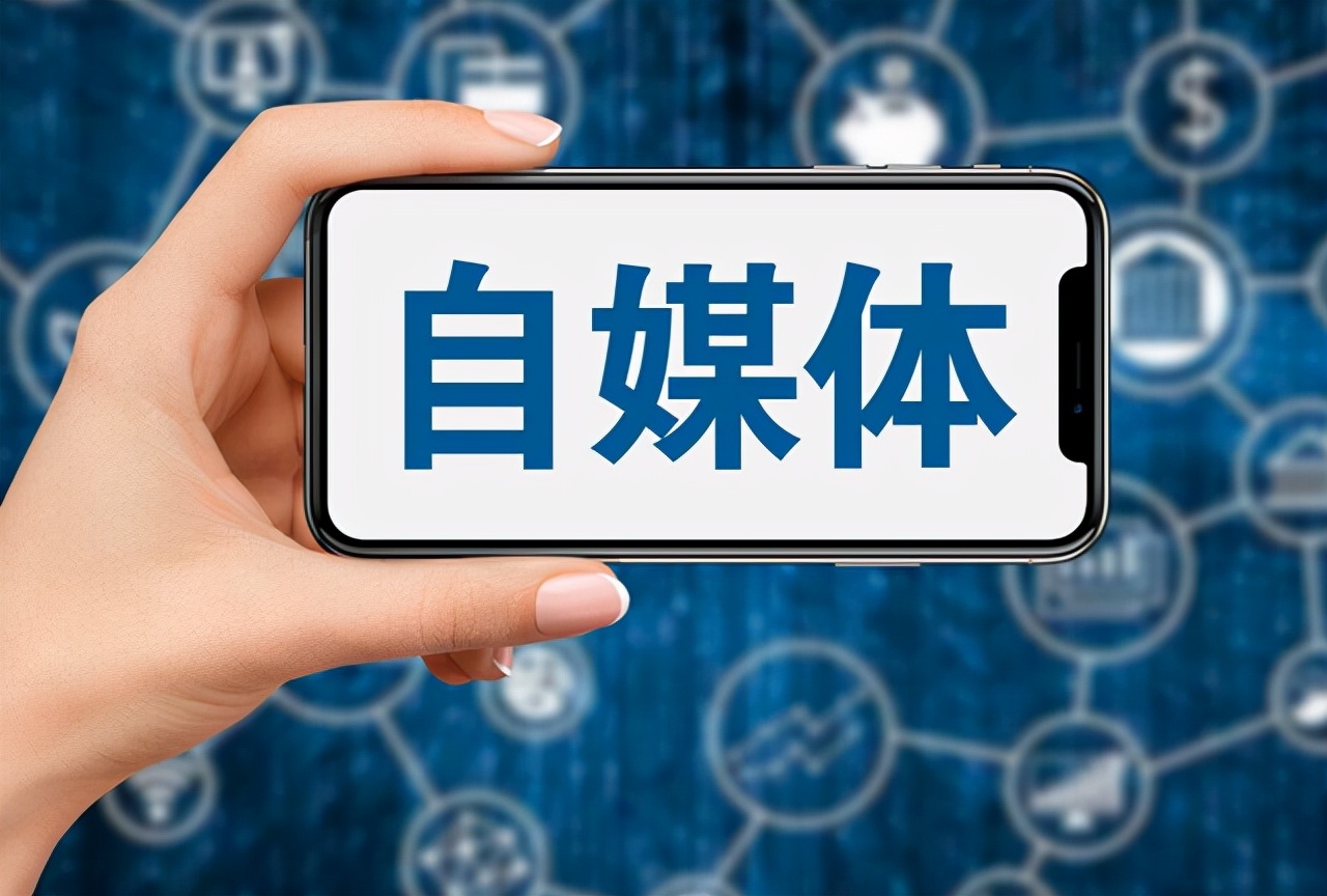 企业为什么要做自媒体？企业做自媒体有哪些好处？