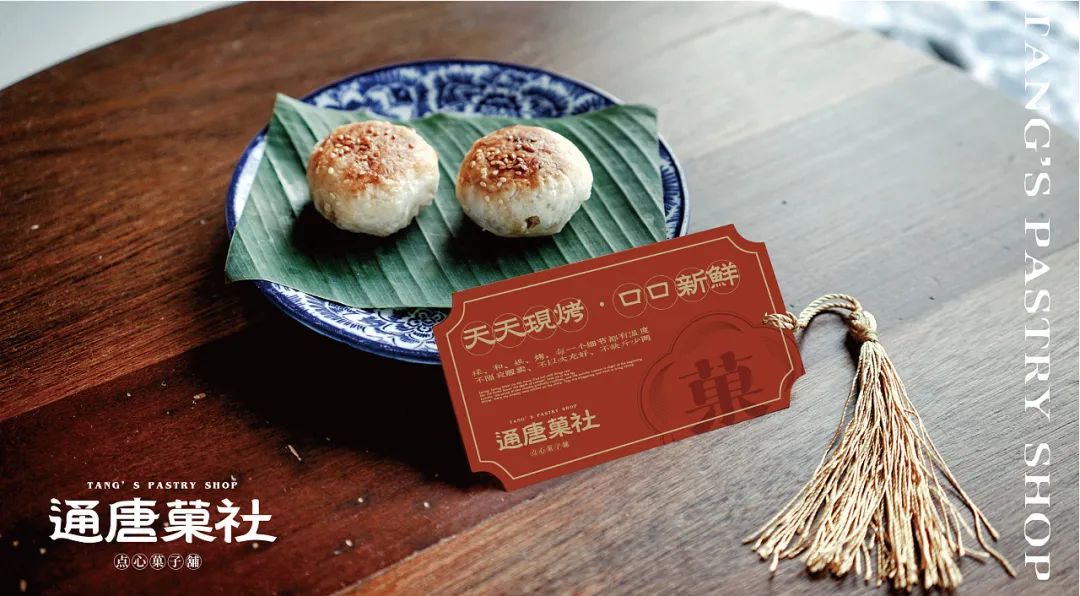 渐变风唐菓子国潮中式点心铺设计分享