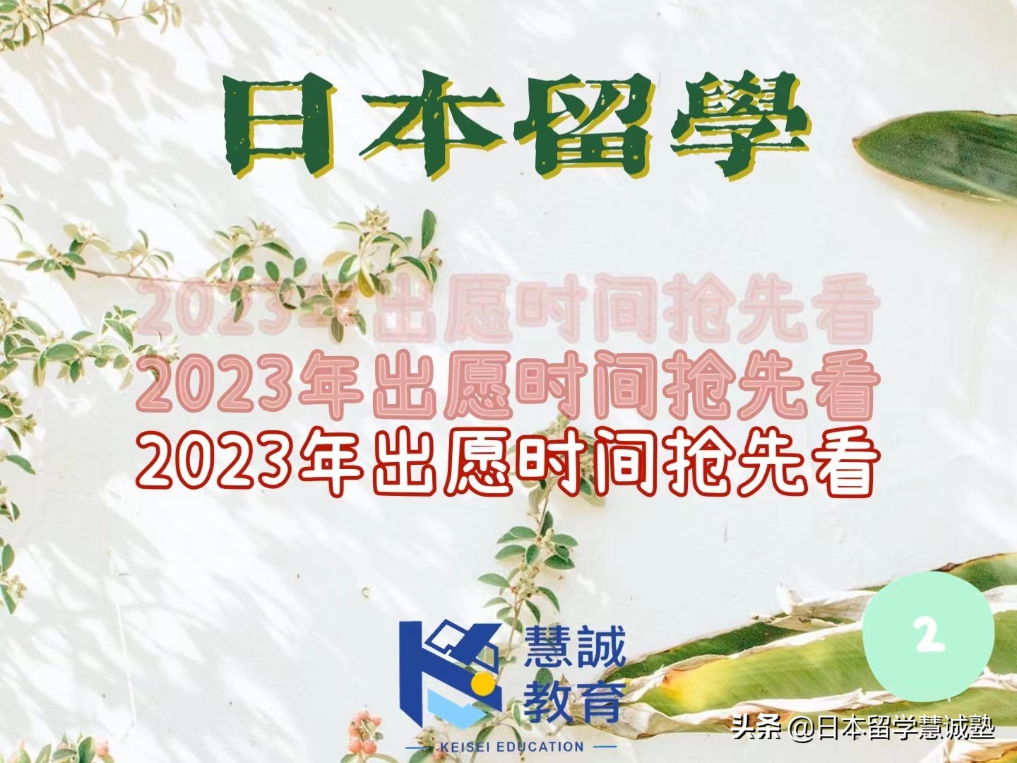 日本留学：2023年出愿时间抢先看！第二弹