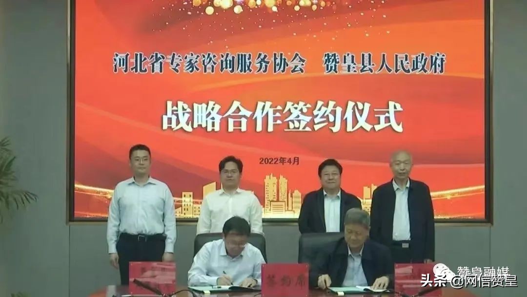 赞皇县与河北省专家咨询服务协会签署战略合作协议