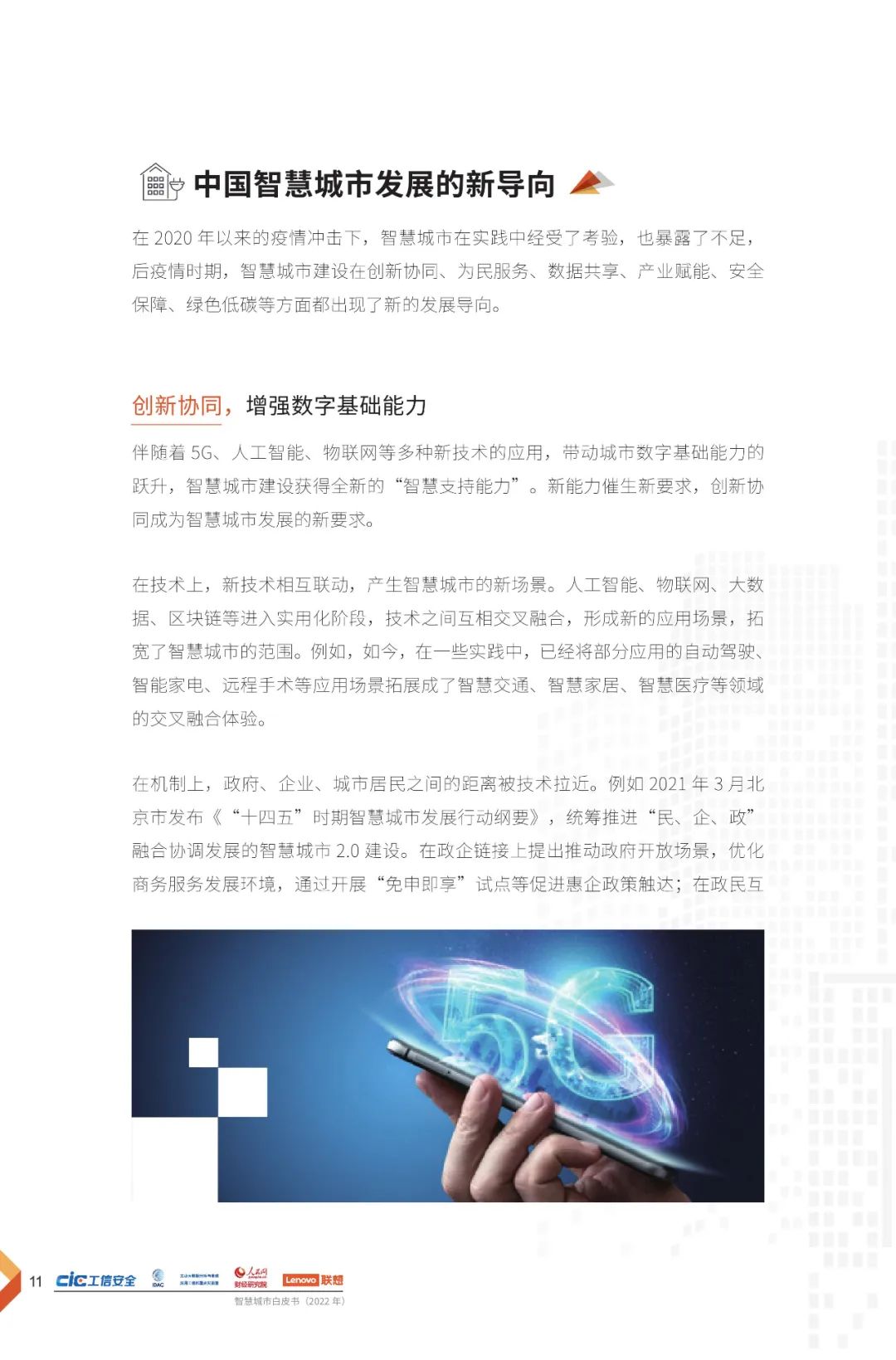 分享 | 2022智慧城市白皮书