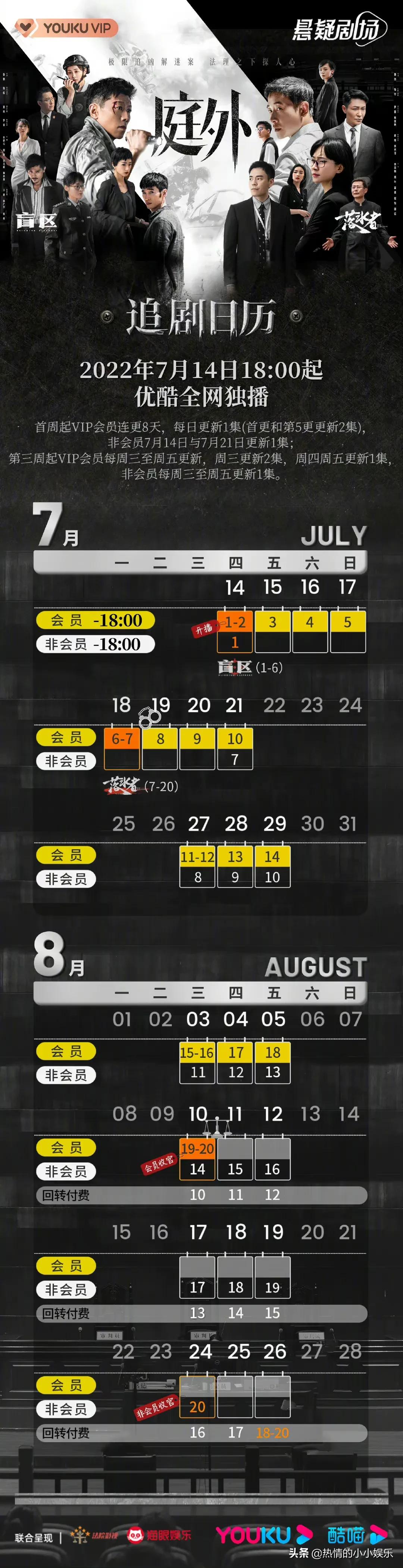 夏雨罗晋万茜新剧《庭外》今晚开播