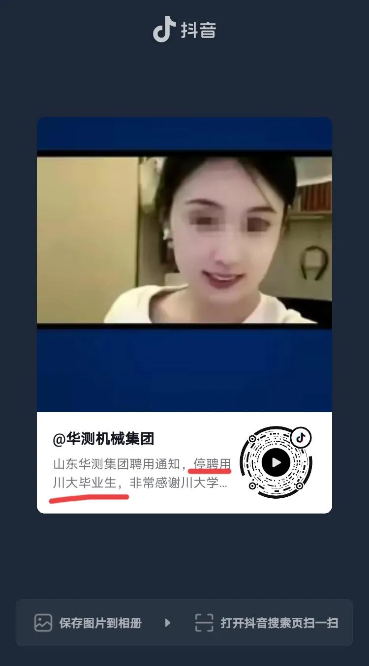 不要川大毕业生！有企业发难，献上一个大瓜，川大还能忍住吗？