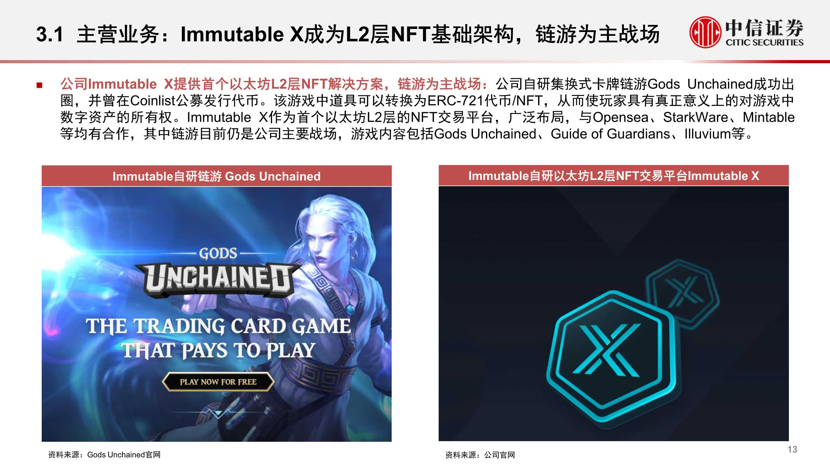 腾讯参投Immutable，估值25亿美金的NFT交易平台（元宇宙系列）