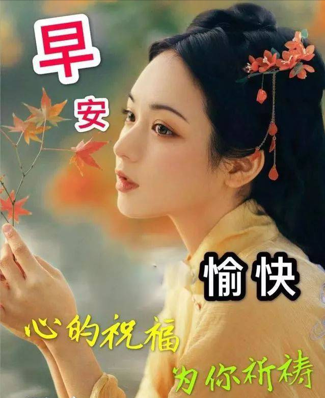 唯美温馨的星期六早上好经典句子大全 祝愿身体健康、精神愉快图片