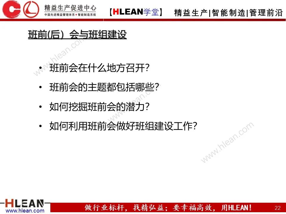 「精益学堂」精益班组管理指南