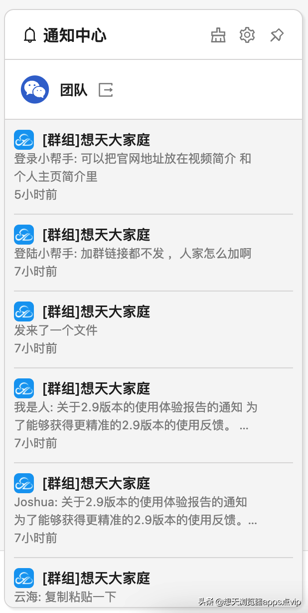 云空间、全局搜索、团队、消息中心…想天浏览器2.9版本尽是干货