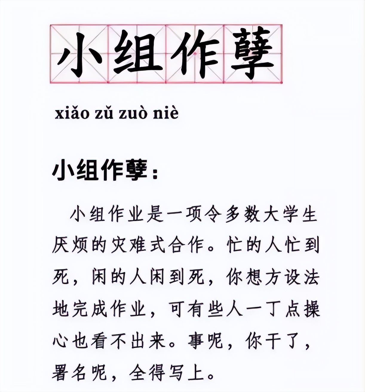大学小组作业成小组作孽，队长秒变冤大头，队友个个会“隐身”