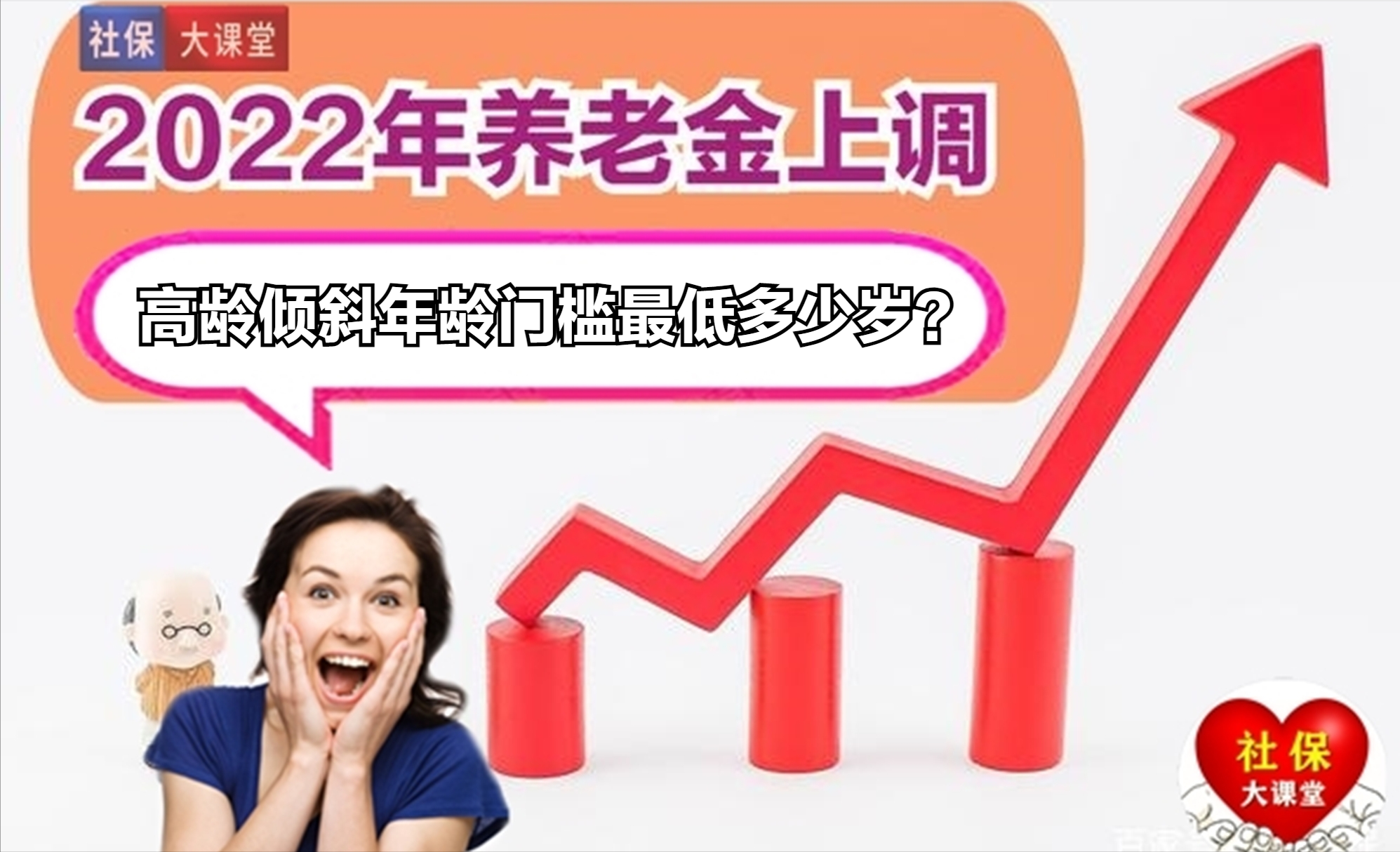 上海养老金上调最新消息,2022年上海养老金上调最新消息